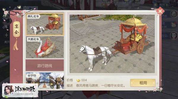 浮生为卿歌怎么办宴席 筹划宴席玩法攻略