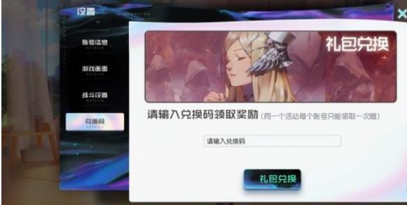黑潮之上兑换码在哪 兑换码位置一览