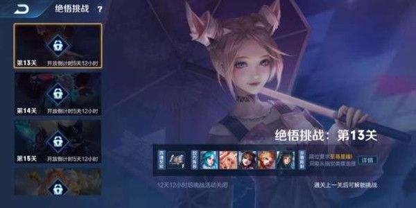王者荣耀觉悟挑战13关怎么过 绝悟挑战第13关通关解析