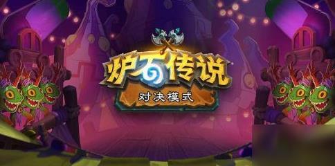 炉石传说腐蚀效果怎么触发 腐蚀效果触发方法分享
