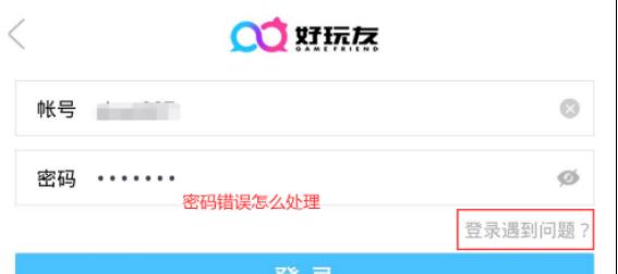 浮生为卿歌如何找回密码 浮生为卿歌找回密码方法