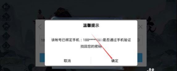 浮生为卿歌如何找回密码 浮生为卿歌找回密码方法