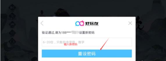浮生为卿歌如何找回密码 浮生为卿歌找回密码方法