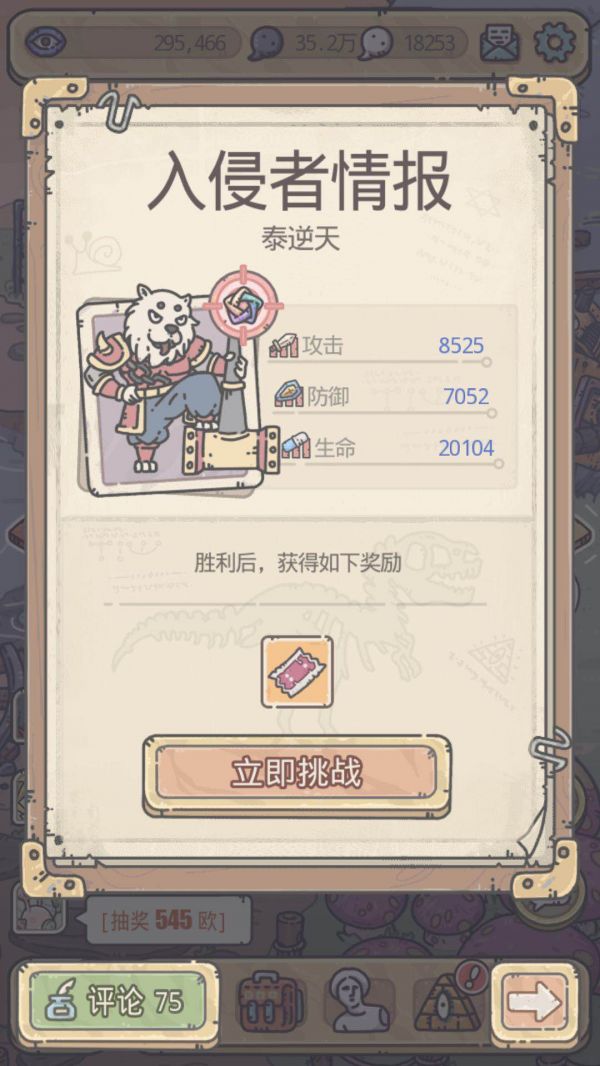 最强蜗牛泰逆天多少战力能打过 具体介绍