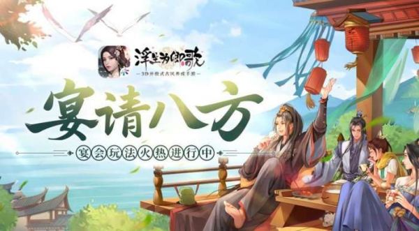 浮生为卿歌如何参加宴会 宴会玩法介绍
