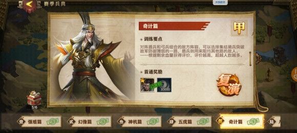 少年三国志零演武场奇计篇 演武场通关攻略