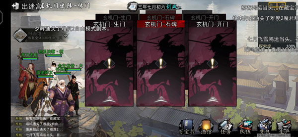 我的侠客玄机门迷阵怎么过 玄机门迷阵通关攻略