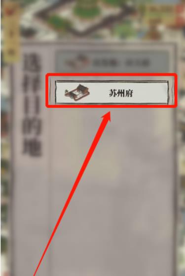 江南百景图怎么迁移人员 江南百景图迁移人员到苏州府方法