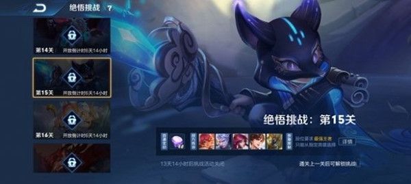 王者荣耀觉悟挑战15关怎么过 觉悟挑战第15关通关攻略