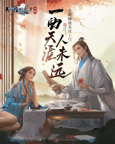 天涯明月刀手游怎么出师 天涯明月刀手游出师介绍