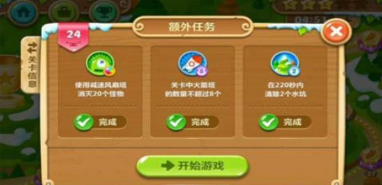 保卫萝卜2第24关攻略 220秒清理两个水坑