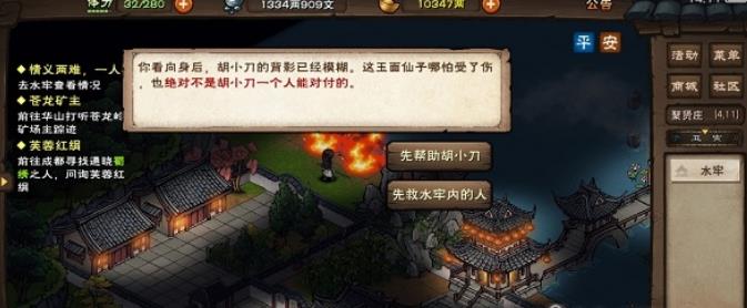烟雨江湖情义两难一人独行任务怎么做 情义两难一人独行任务攻略