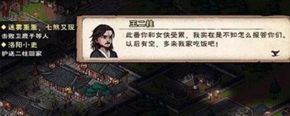 烟雨江湖洛阳新支线任务怎么做 洛阳小吏攻略