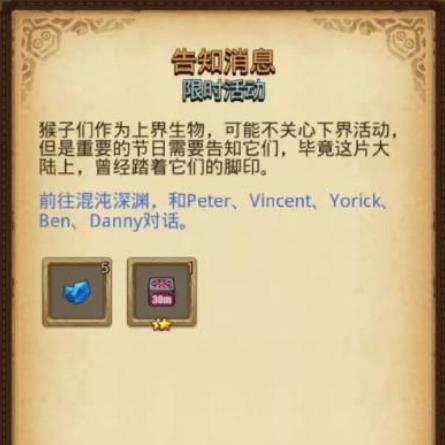 不思议迷宫告知消息任务怎么做 不思议迷宫告知消息任务攻略