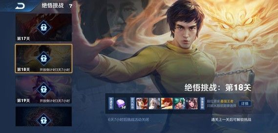 王者荣耀觉悟挑战18关怎么过 绝悟挑战第18关通关攻略