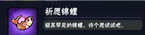忍者必须死3祈愿锦鲤怎么用 忍者必须死3祈愿锦鲤用法攻略