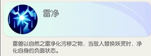 一起来捉妖雷兽技能是什么 雷兽技能解析