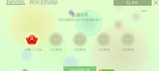 球球大作战如何创建战队 战队怎么建