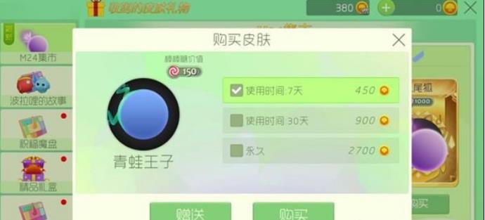 球球大作战如何赠送皮肤 皮肤赠送指南