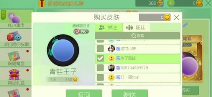 球球大作战如何赠送皮肤 皮肤赠送指南