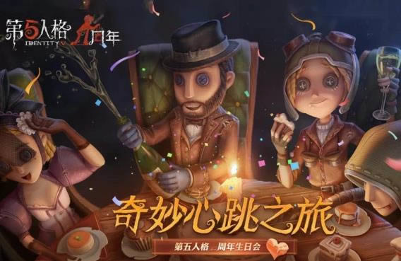 第五人格二周年活动内容奖励_第五人格二周年活动大全