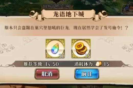 梦幻模拟战龙语地下城怎么打_梦幻模拟战龙语地下城打法攻略