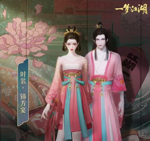 一梦江湖锦芳宴时装怎么得_一梦江湖锦芳宴时装获取攻略
