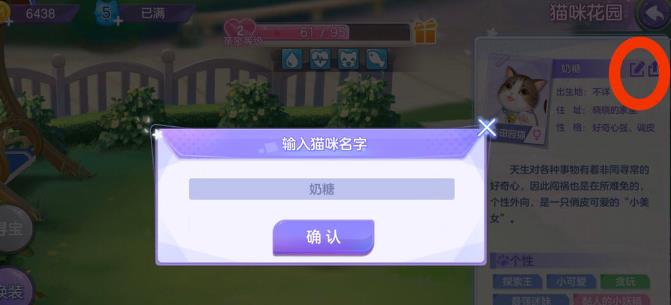喵与筑猫咪名字怎么改_喵与筑猫咪名字更改方式攻略