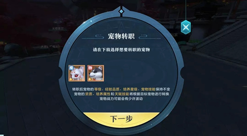 雪鹰领主宠物转职流程一览_雪鹰领主宠物转职需要什么步骤