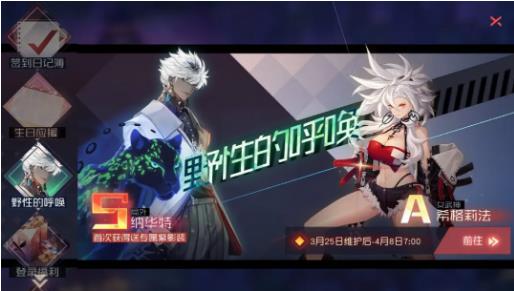 永远的7日之都3月25日更新公告_永远的7日之都3月25日更新了什么