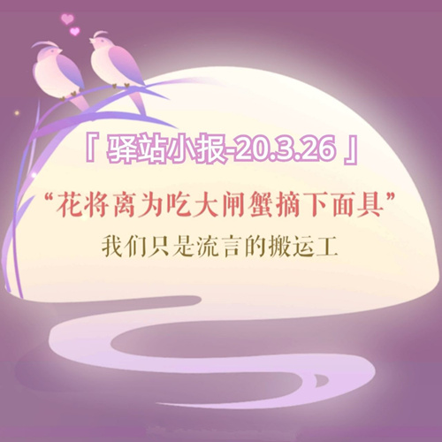 遇见逆水寒3月26日驿站小报的四个线索是什么_遇见逆水寒3月26日驿站小报答案一览