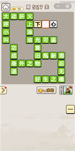 成语宫廷记第527关答案_成语宫廷记答案大全