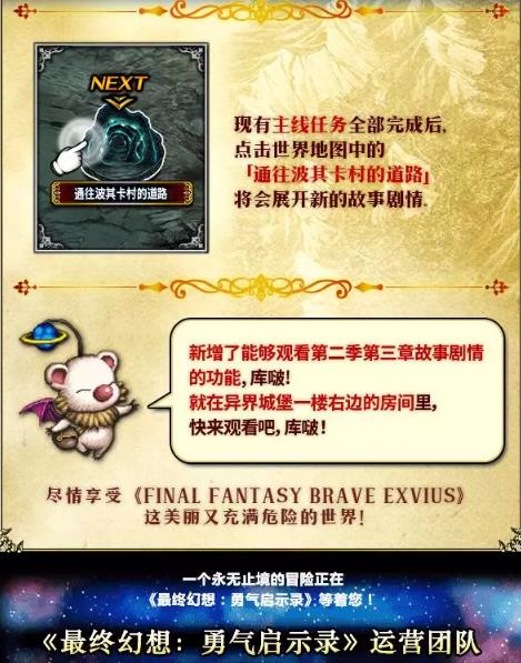 最终幻想勇气启示录3月25日更新公告_最终幻想勇气启示录3月25日更新了什么