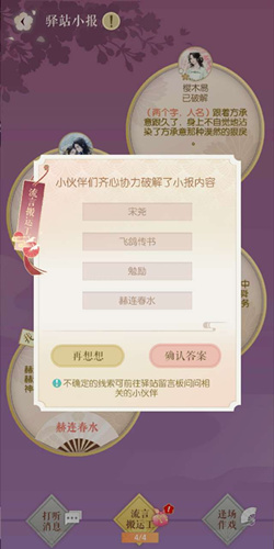 遇见逆水寒3月25日驿站小报的四个线索是什么_遇见逆水寒3月25日驿站小报答案一览