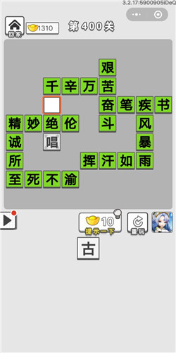 成语招贤记第400关答案_成语招贤记答案大全