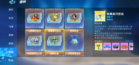 跑跑卡丁车手游极速超越密函怎么获得_跑跑卡丁车手游极速超越密函获得方法