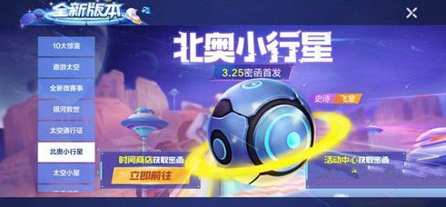 跑跑卡丁车手游极速超越密函怎么获得_跑跑卡丁车手游极速超越密函获得方法