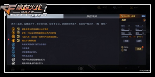 cf手游m4a1威侯怎么样_cf手游m4a1威侯属性技能图文详解