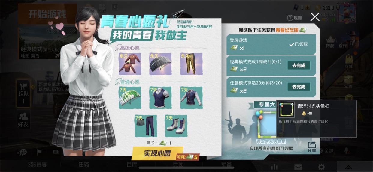 和平精英青涩时光头像框怎么获得_和平精英青涩时光头像框获得方法