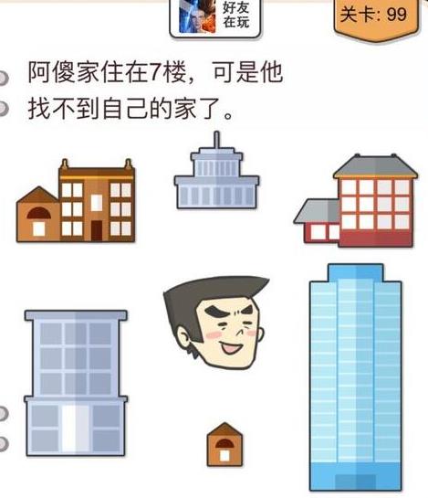我不是猪头第99关怎么做_我不是猪头第99题攻略