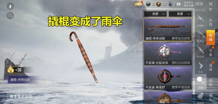 和平精英撬棍传奇侦探皮肤怎么获得_和平精英撬棍传奇侦探皮肤获得方法