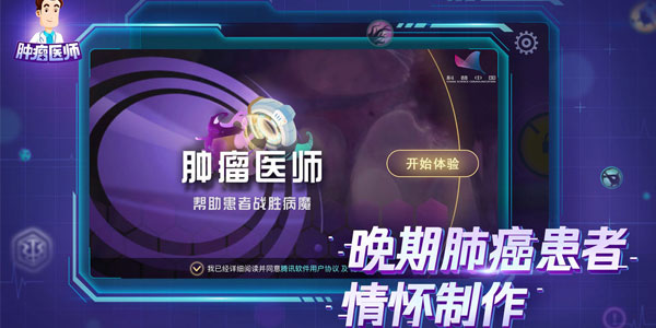 肿瘤医生第2关怎么过_肿瘤医生第2关通关攻略