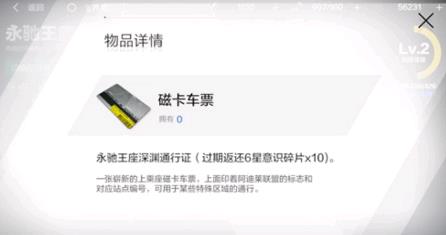 战双帕弥什磁卡车票怎么刷_战双帕弥什磁卡车票速刷攻略