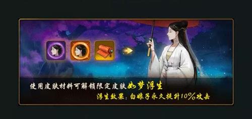 神都夜行录白娘子限定皮肤如梦浮生怎么得_神都夜行录白娘子限定皮肤如梦浮生获取攻略