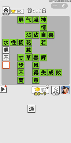 成语招贤记第395关答案_成语招贤记答案大全