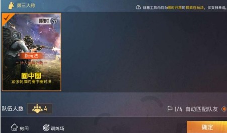 和平精英圈中圈模式怎么玩_和平精英圈中圈模式玩法攻略