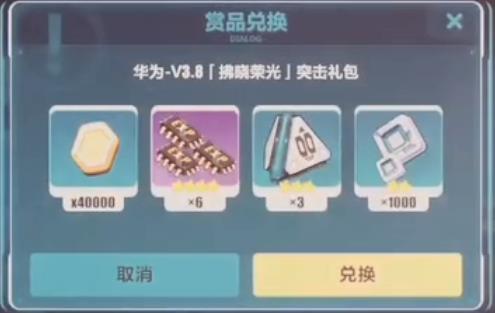 崩坏3华为3.8版本突击礼包兑换码在哪领_崩坏3华为3.8版本突击礼包兑换码领取地址