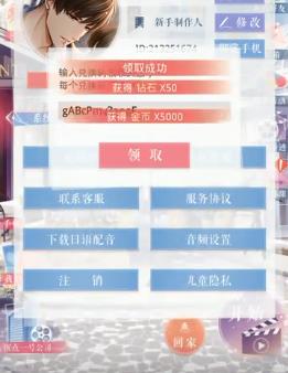 恋与制作人2020年3月19日兑换码在哪领_恋与制作人2020年3月19日兑换码领取地址