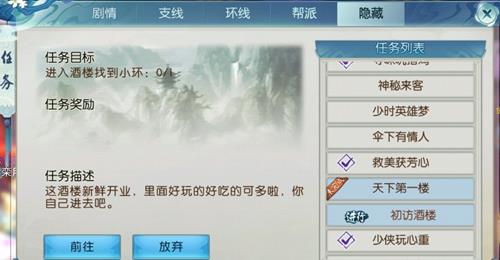 诛仙手游天下第一楼隐藏任务怎么做_诛仙手游天下第一楼隐藏任务图文攻略