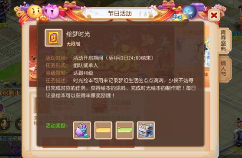 梦幻西游手游绘梦时光活动内容奖励_梦幻西游手游绘梦时光活动详情